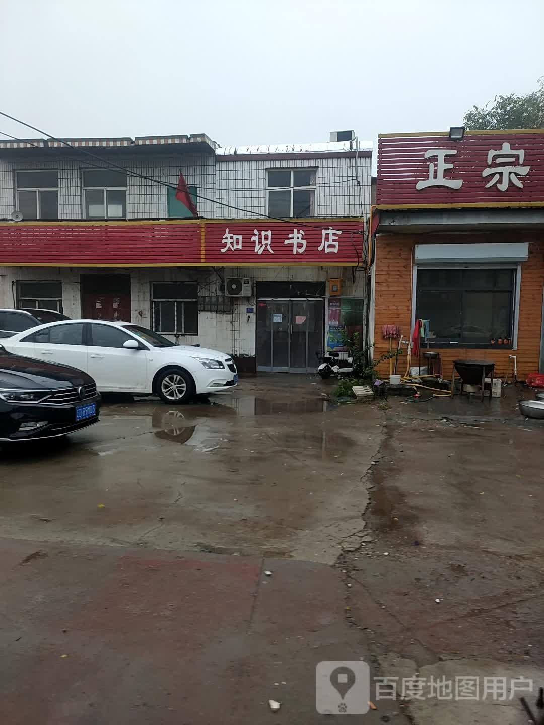 识产权书店(南沿村中心卫生院西北)