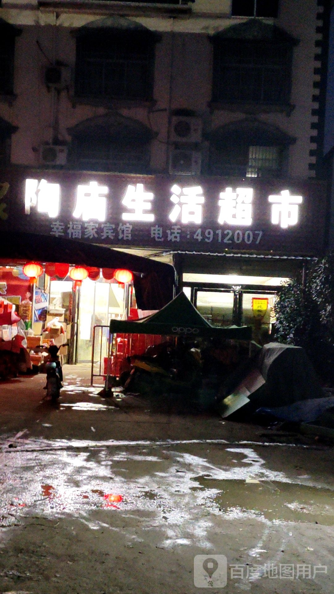 陶庙生活超市