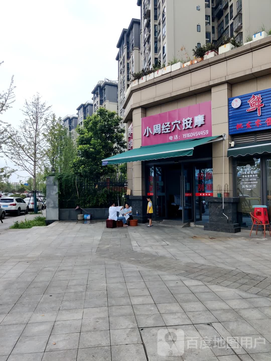 小周经穴按摩