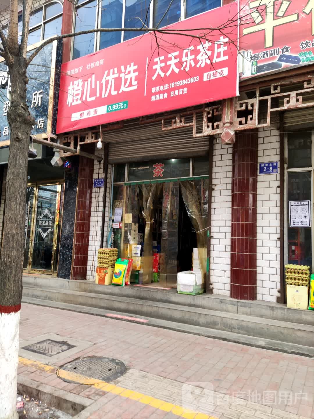 天天富乐超市(中城南路店)