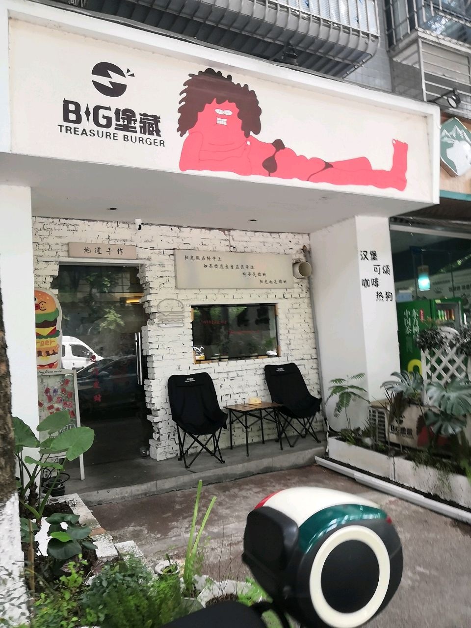 Big堡藏