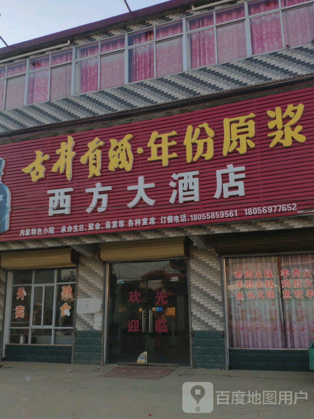 西方大酒店