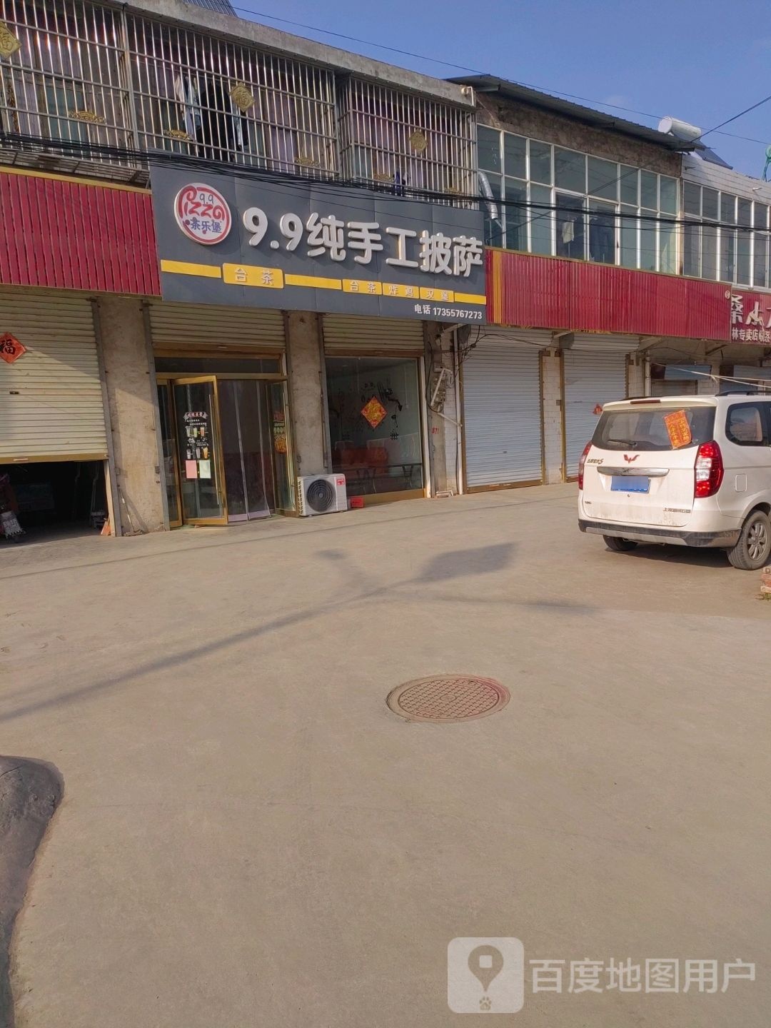 9.9纯手工披萨