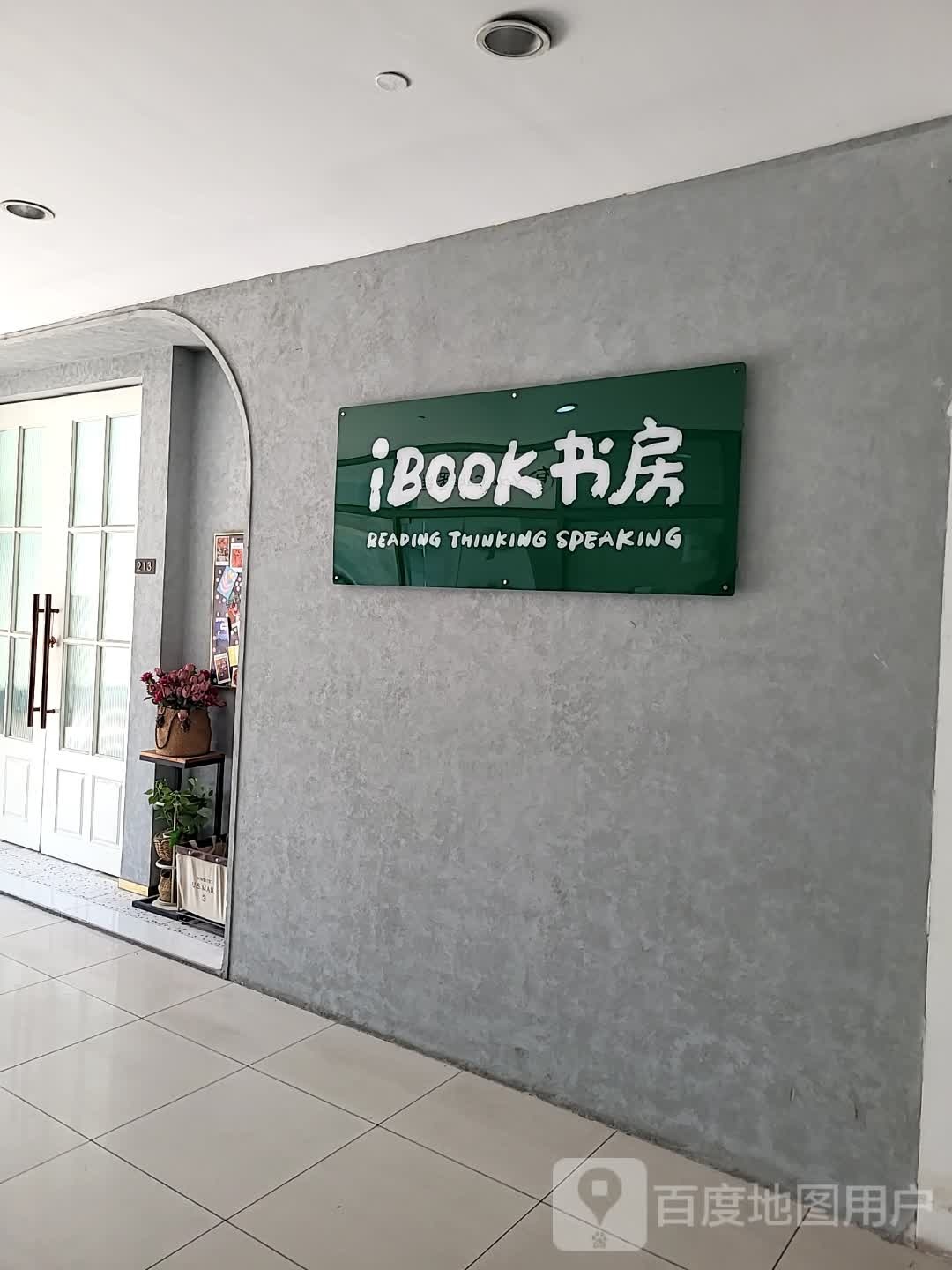 iBook书房(海宁银泰百货店)