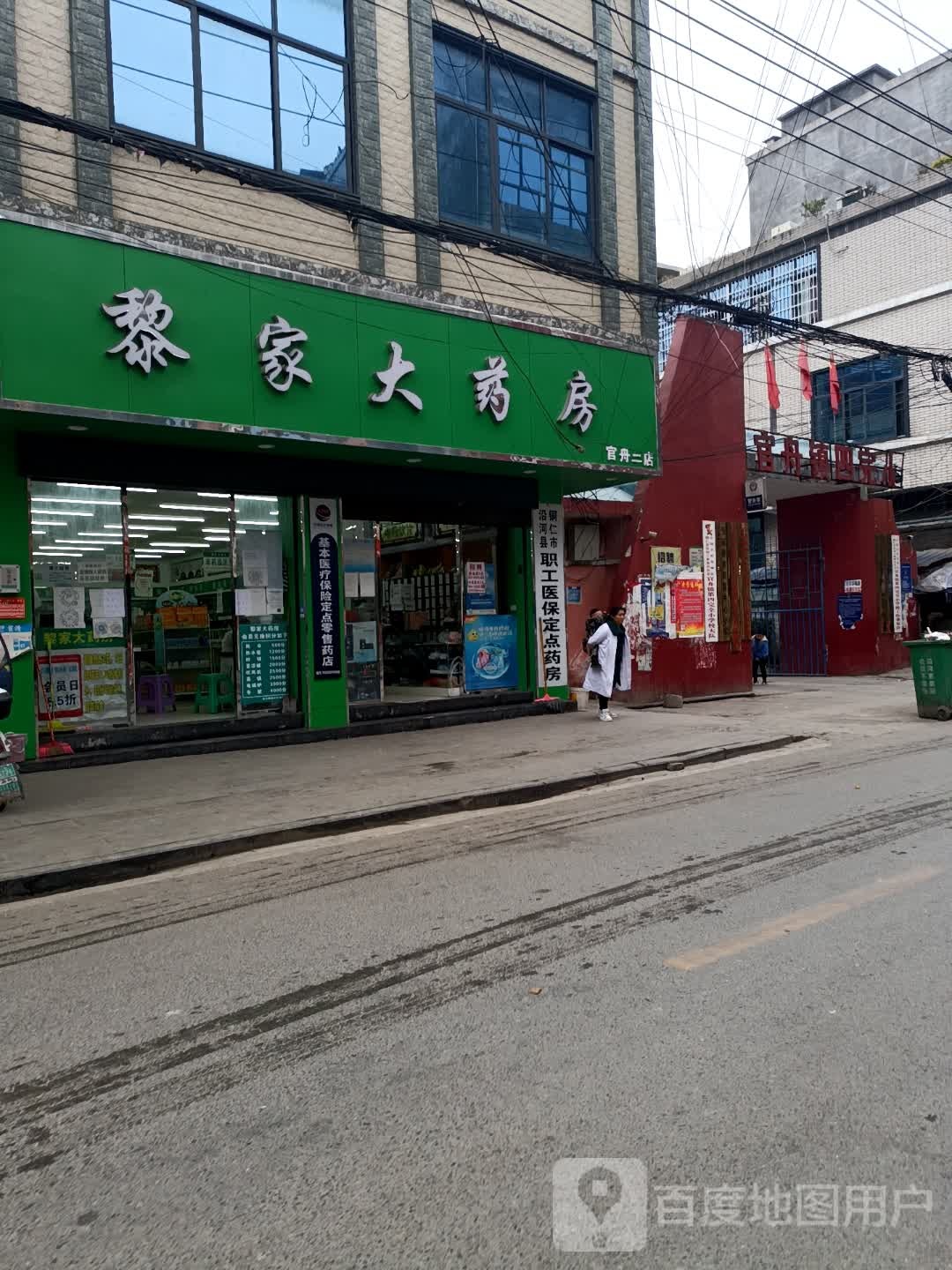 黎家大药房(镇中分店)