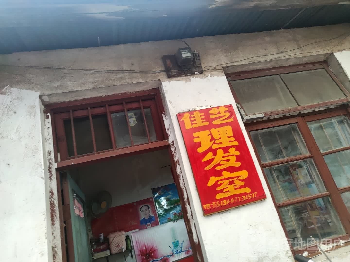 佳艺理发店室