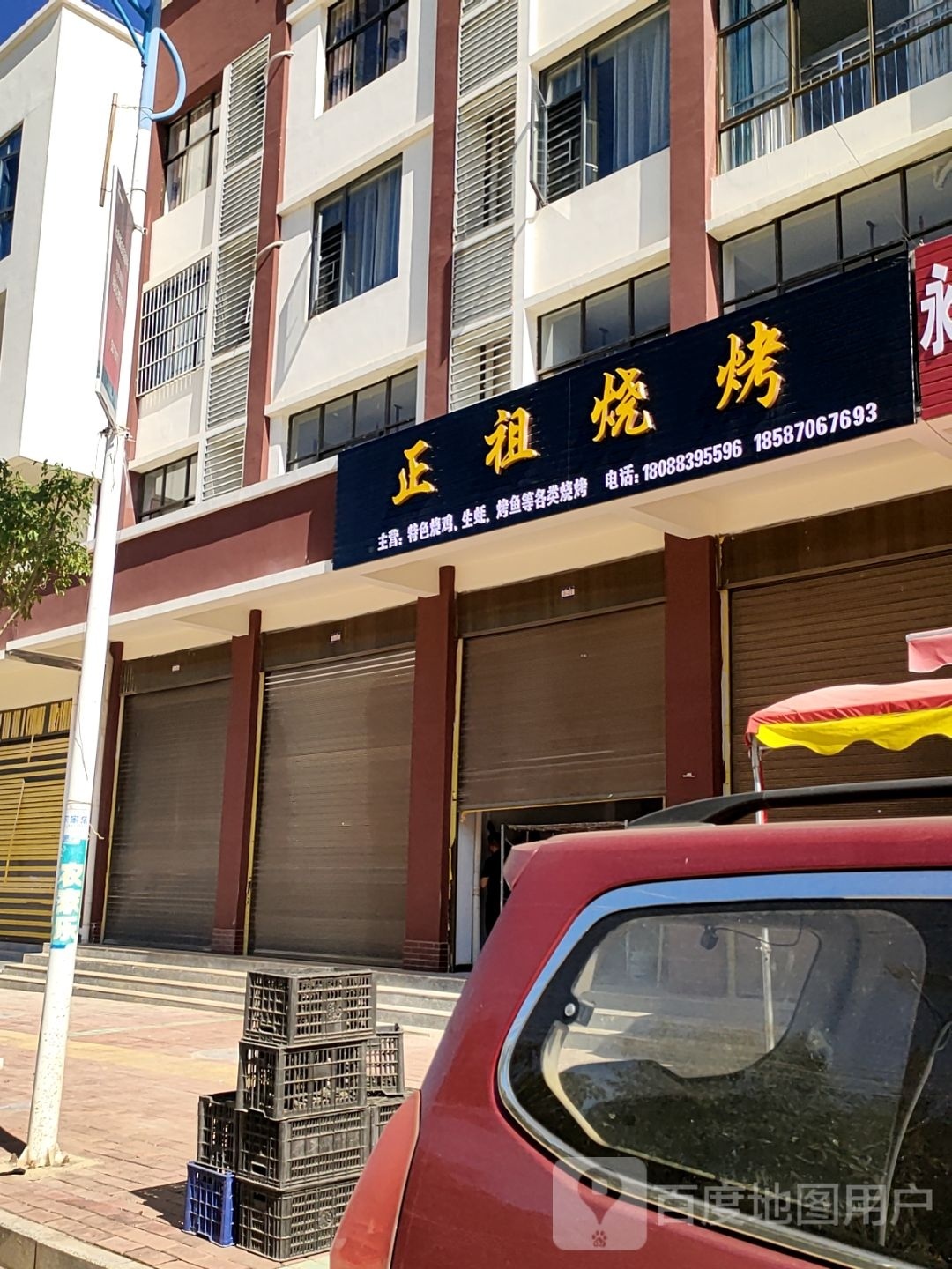正祖烧烤