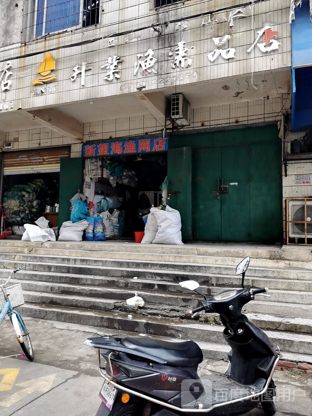 康妹渔需品店