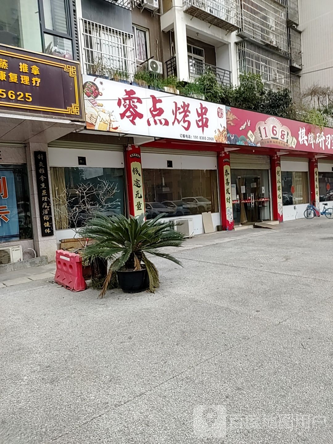 零点烤厂