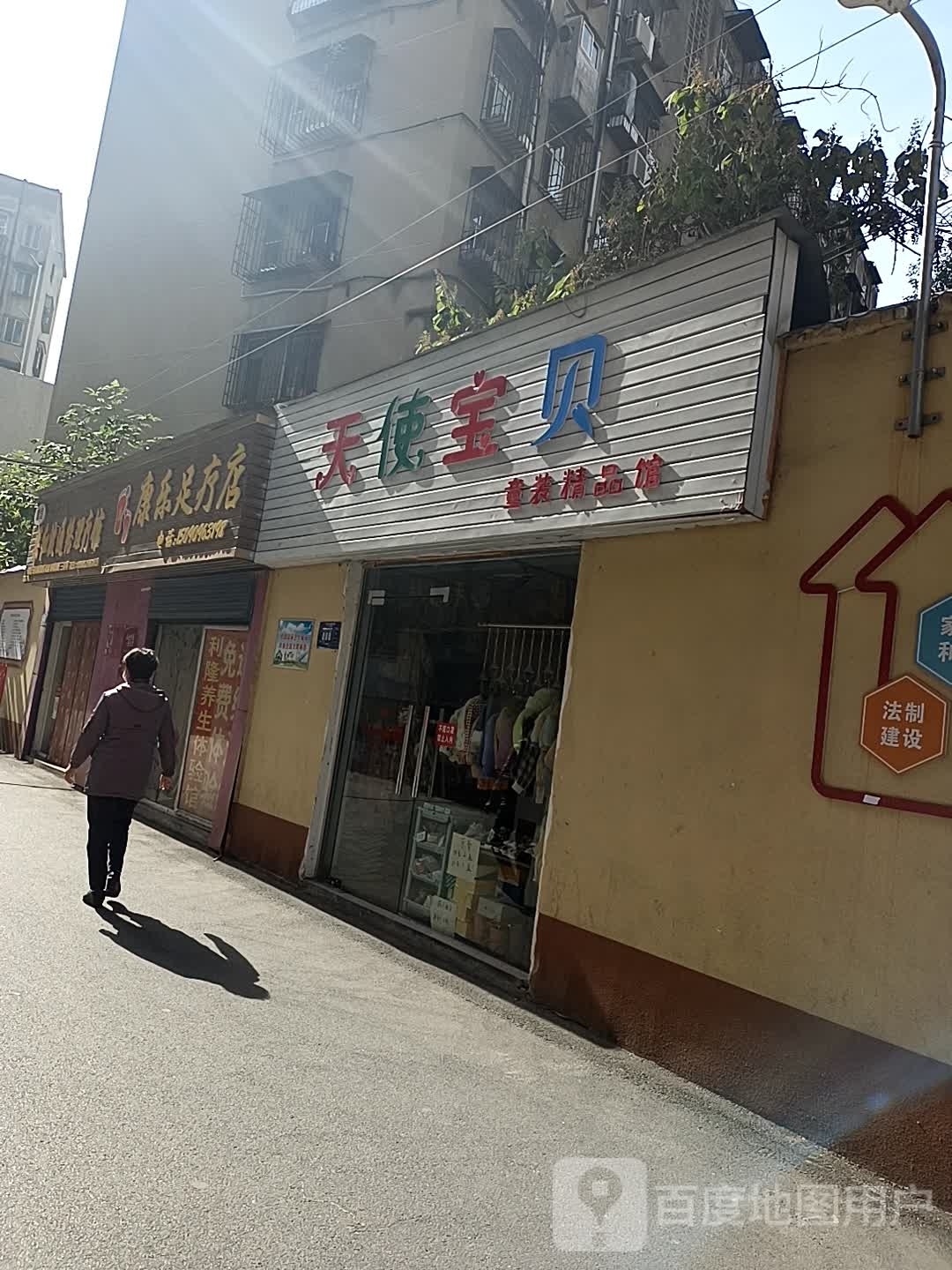 康乐足浴店(春风巷店)