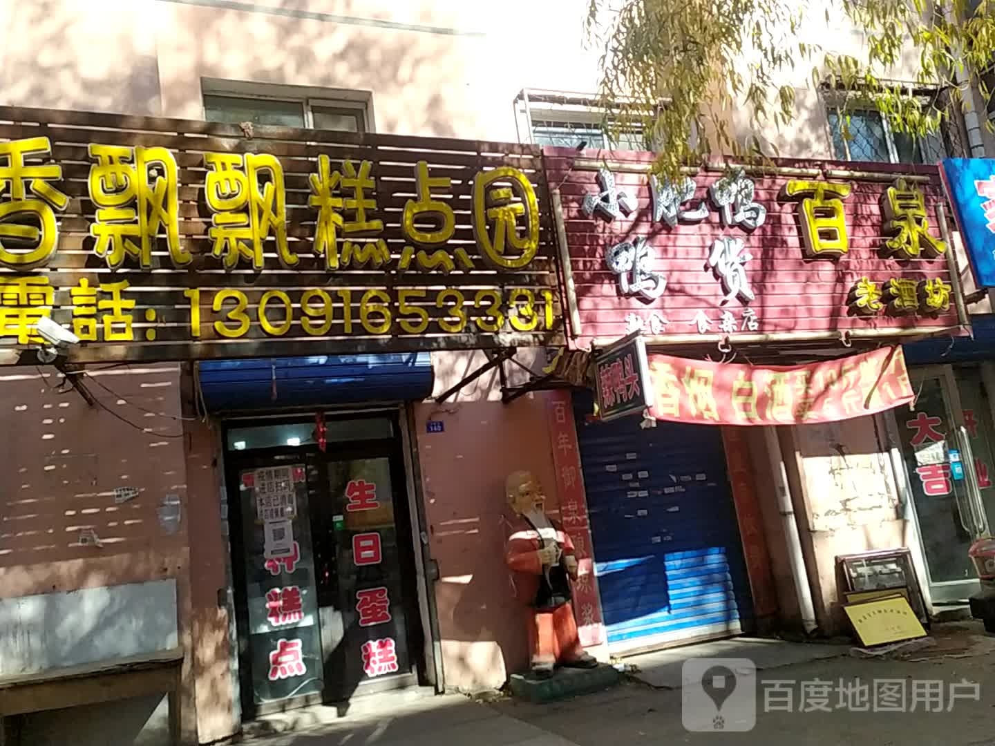 百老泉纯粮酒坊(宇祥街店)