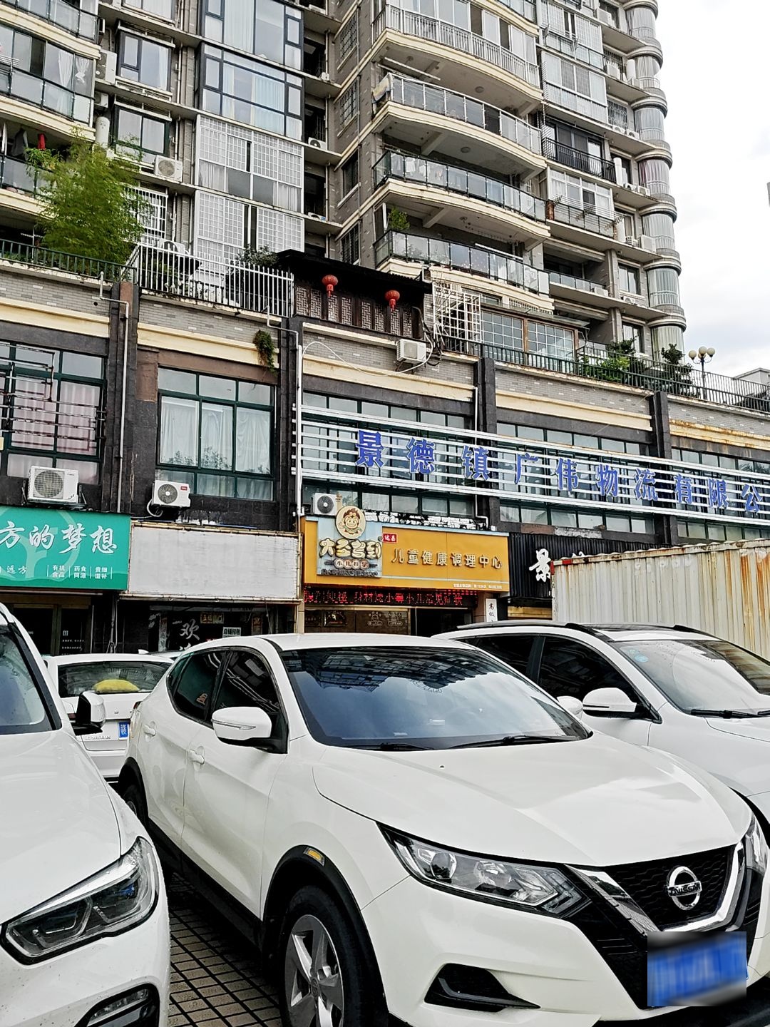 达昌健康调理中心