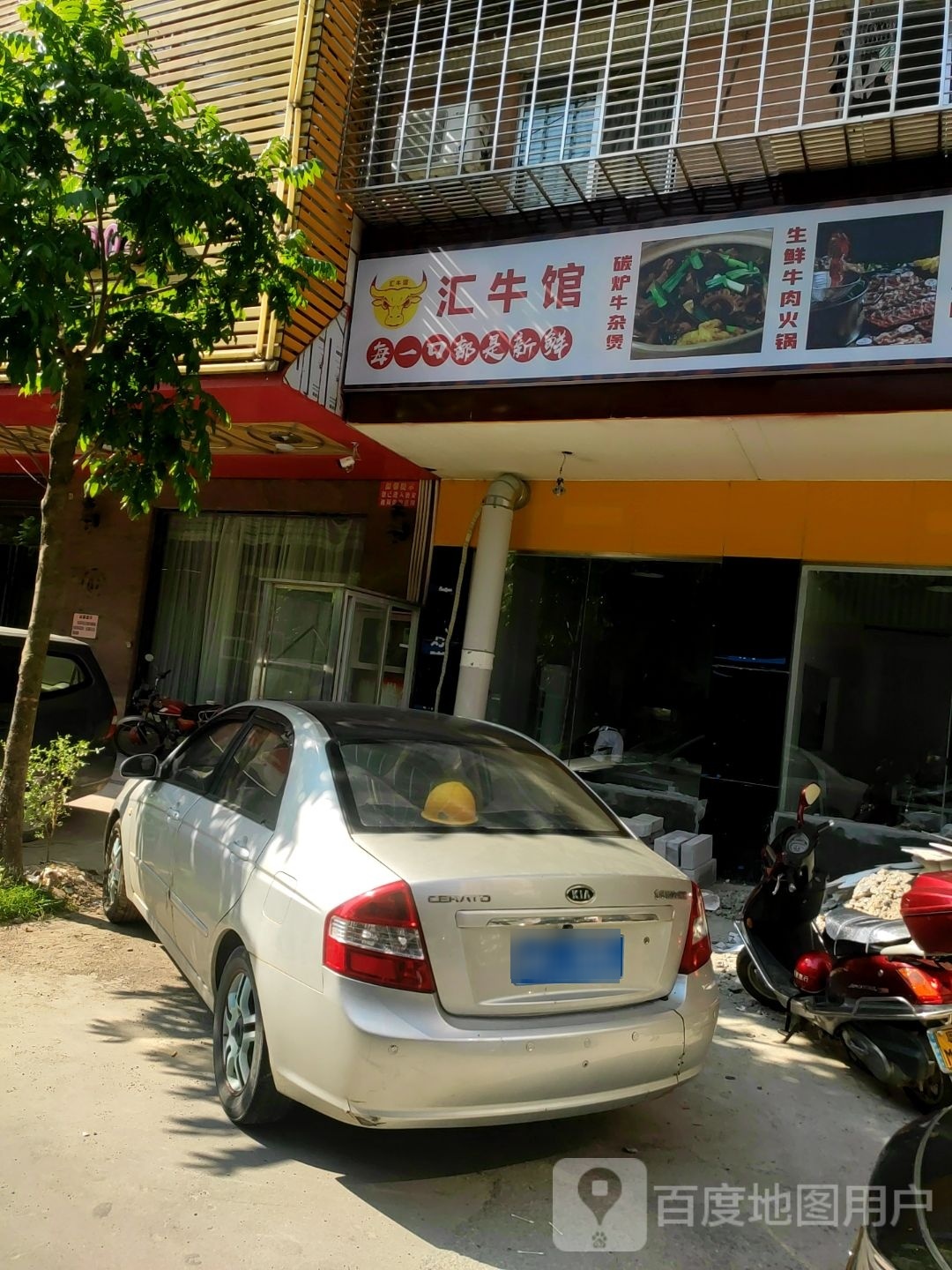 汇牛馆·潮汕牛肉火锅