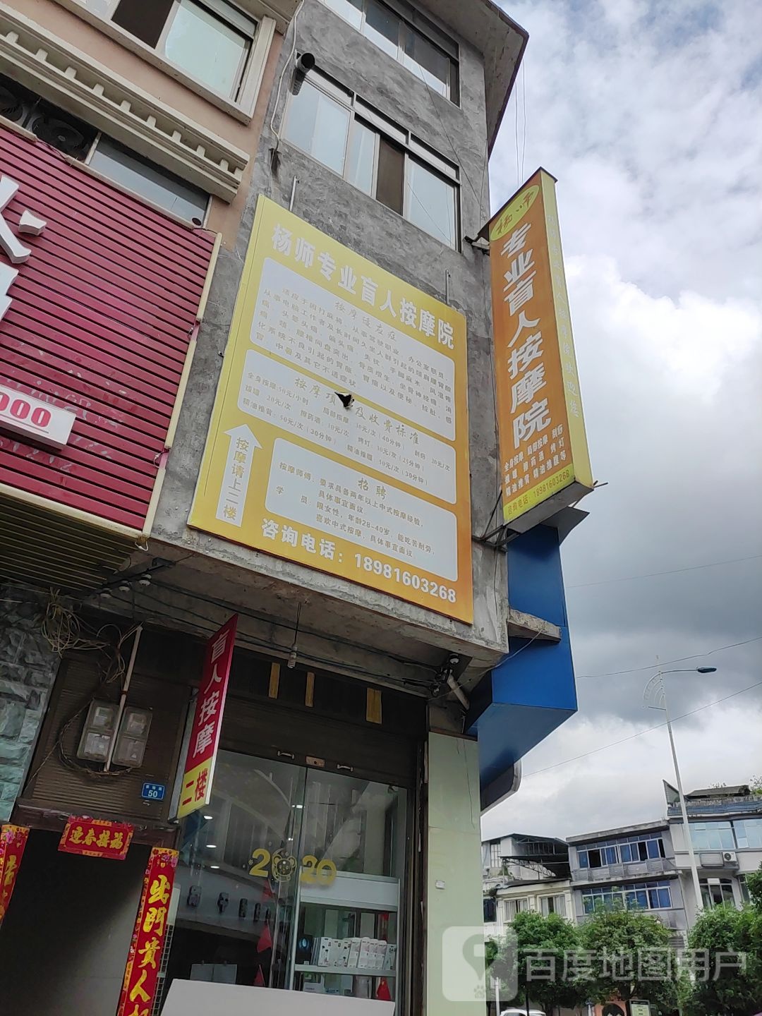 杨师专业盲人按摩院