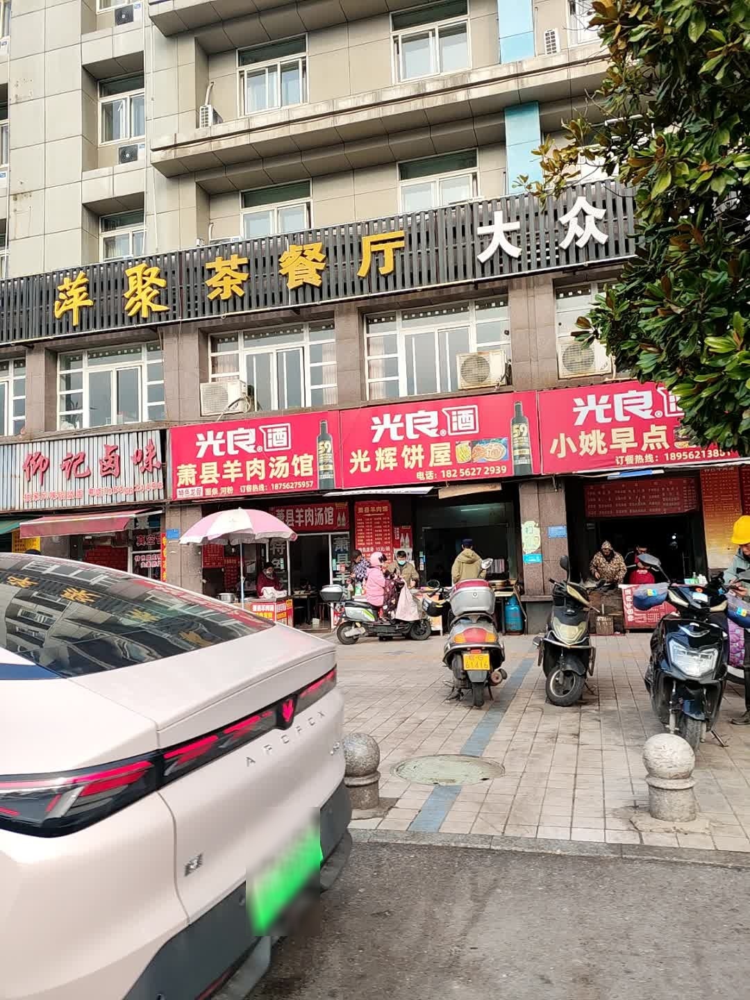 萍聚茶餐厅