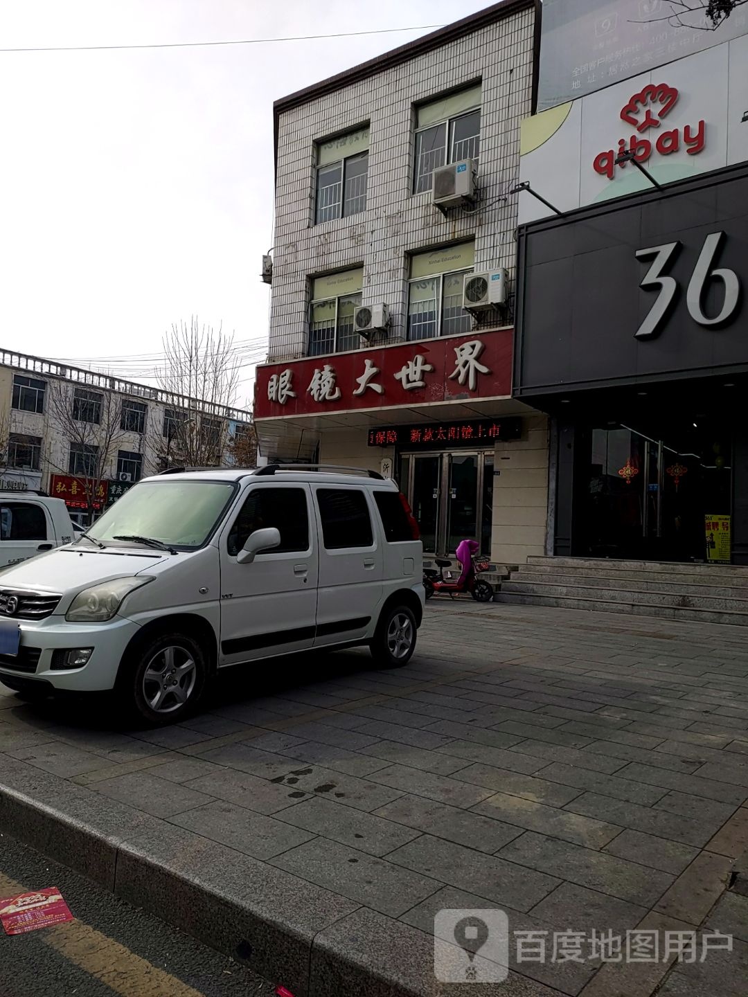 眼镜大世界(中心街)