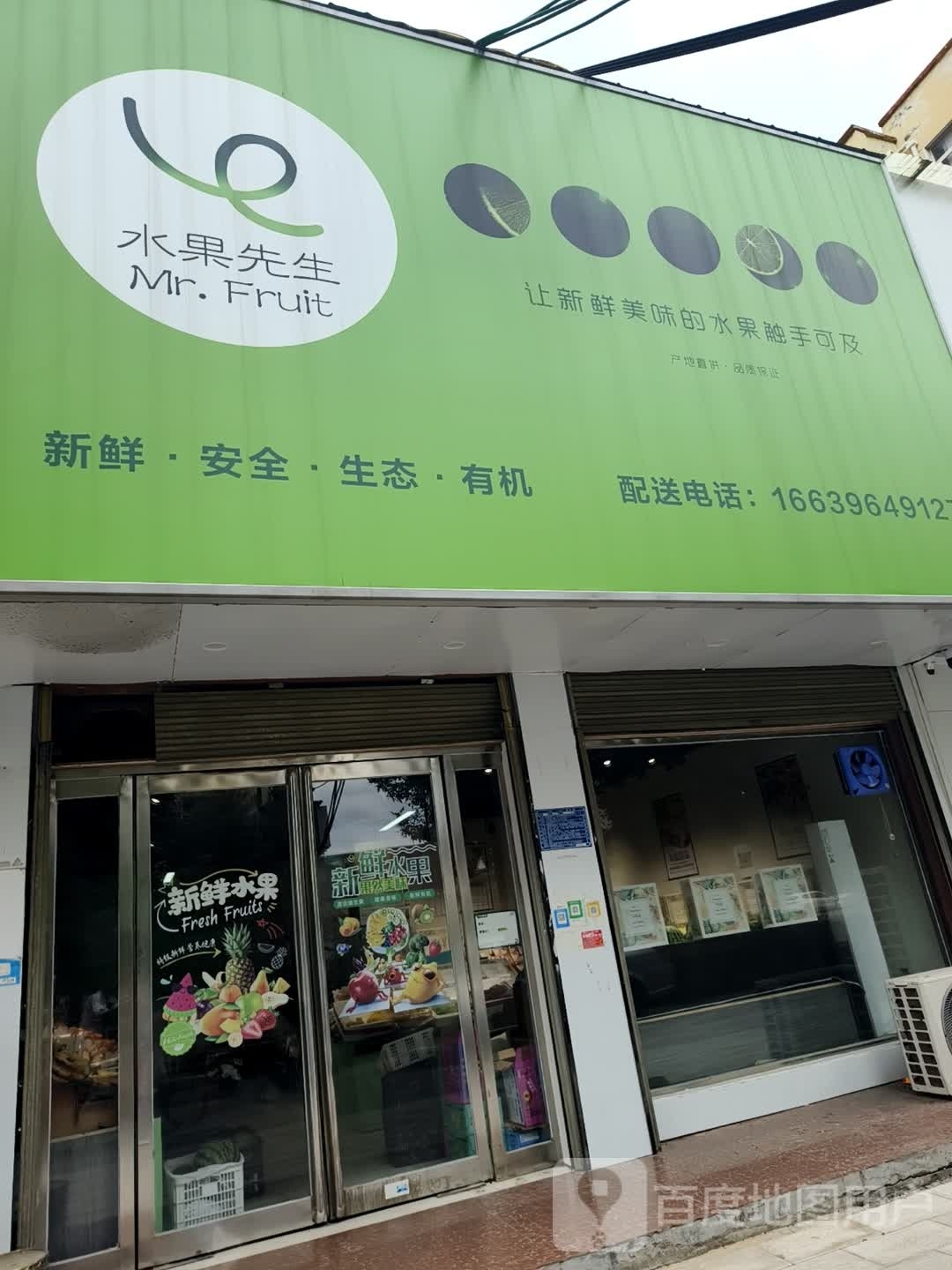 西平县水果先生(凤鸣路店)