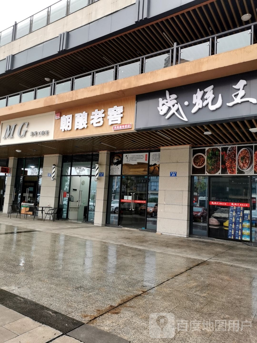 战王蚝(凤凰路)