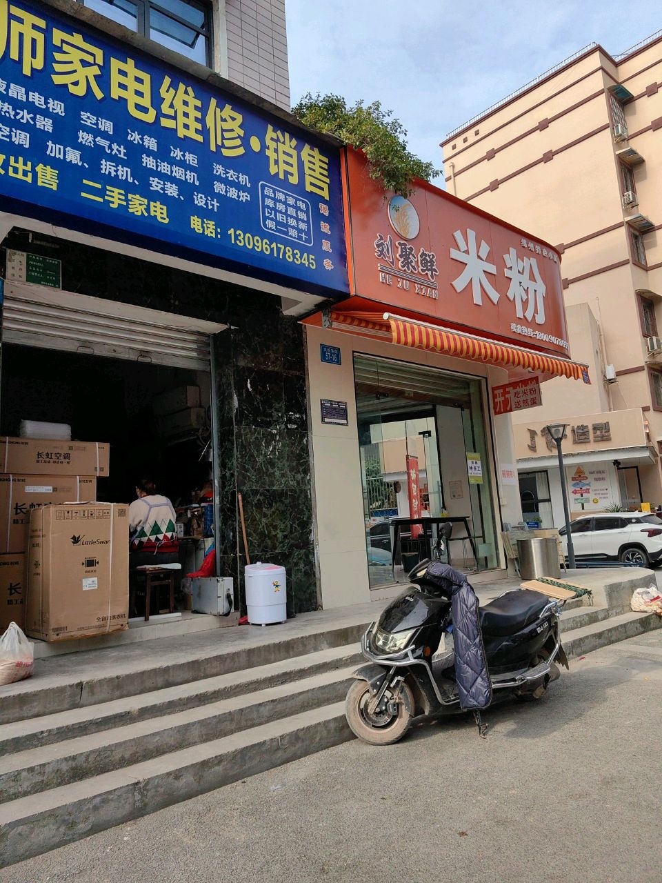 姚师家电维修·销售