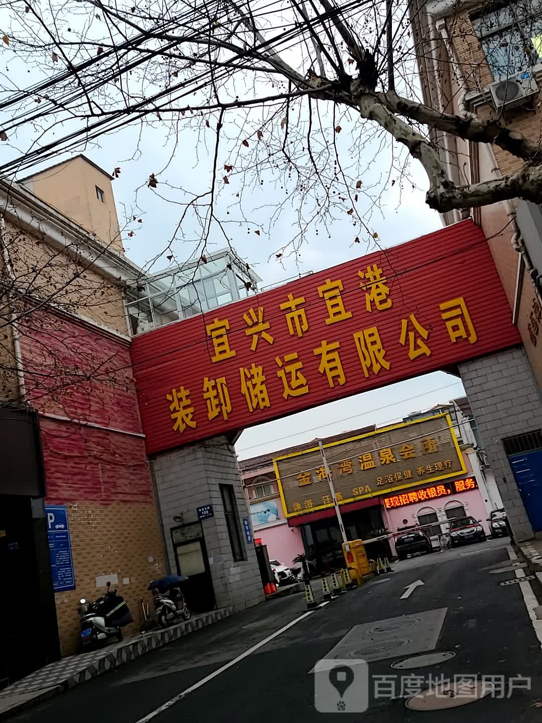 金海湾温泉会所