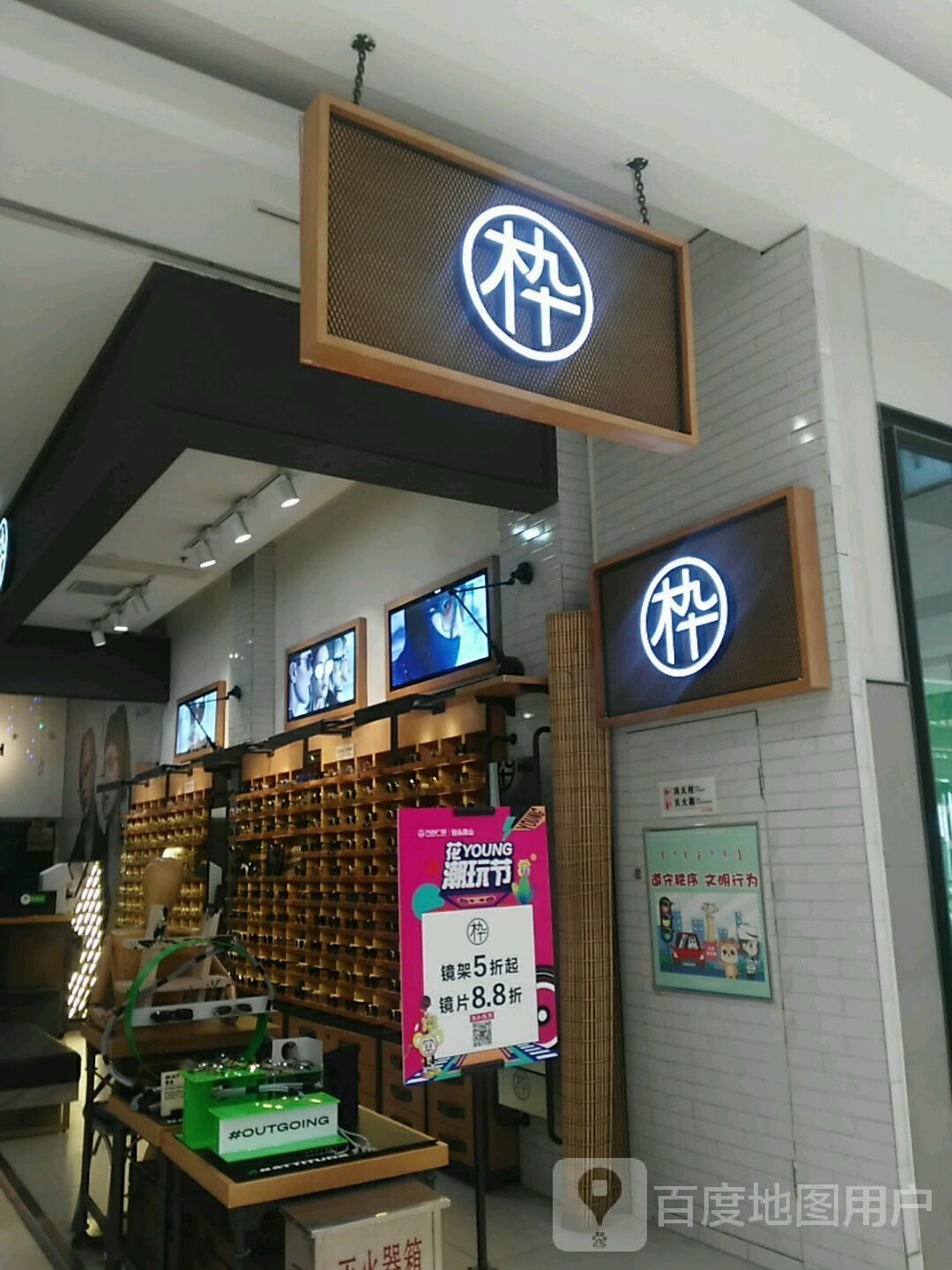 枠(万达广场包头店)