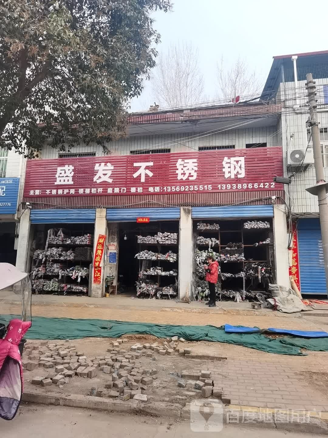 社旗县赊店镇盛发不锈钢