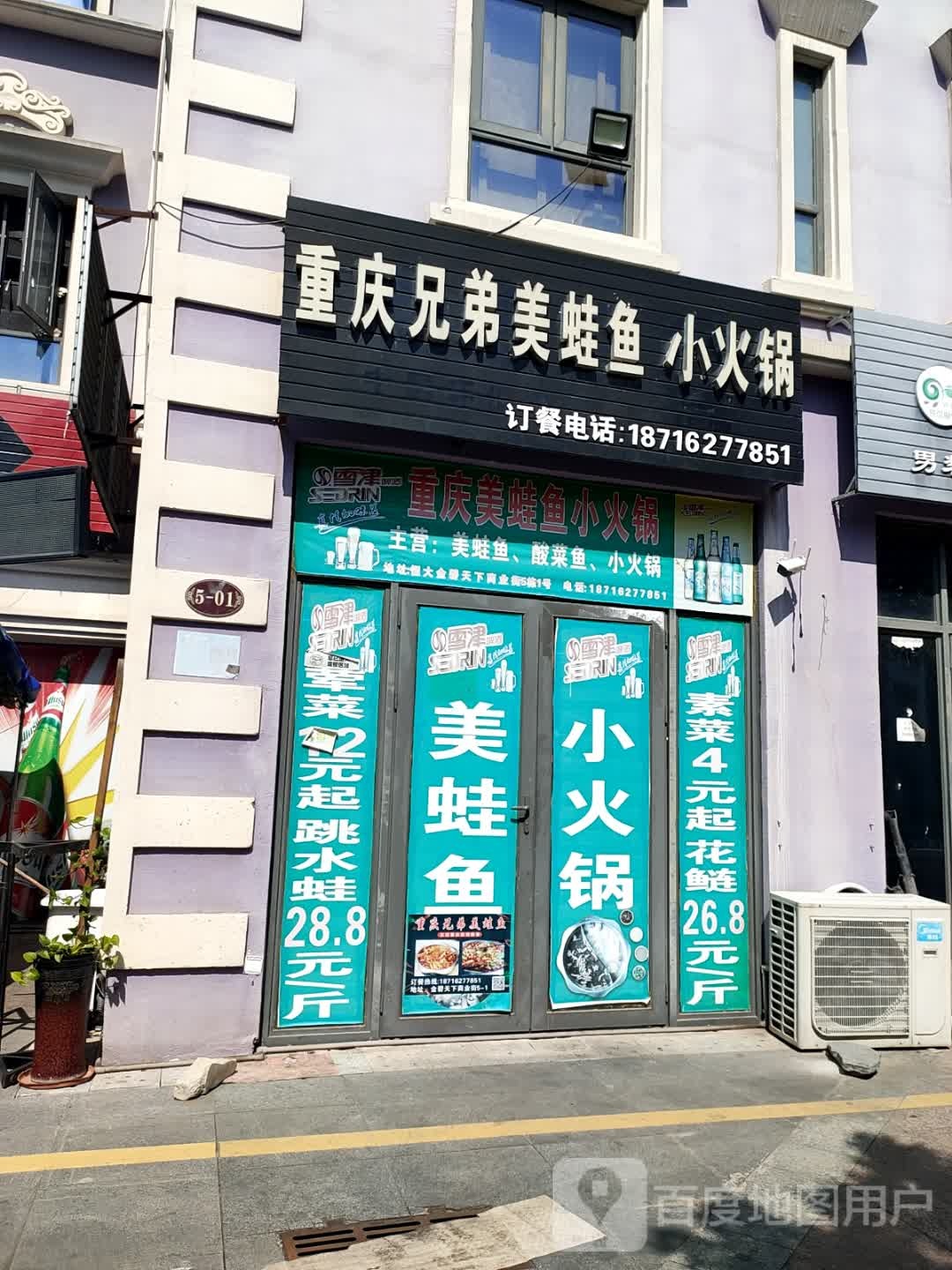 重庆兄弟美蛙鱼