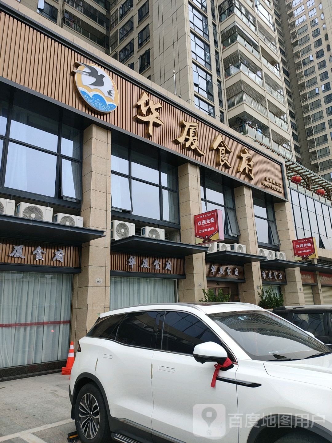 华厦食府(华夏东方明珠店)