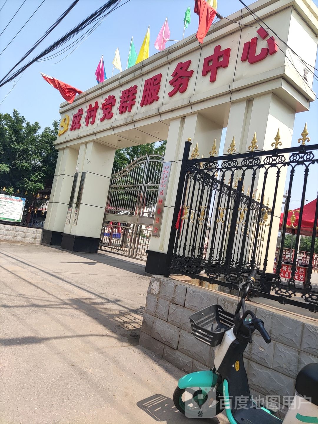 成村党群服务中心