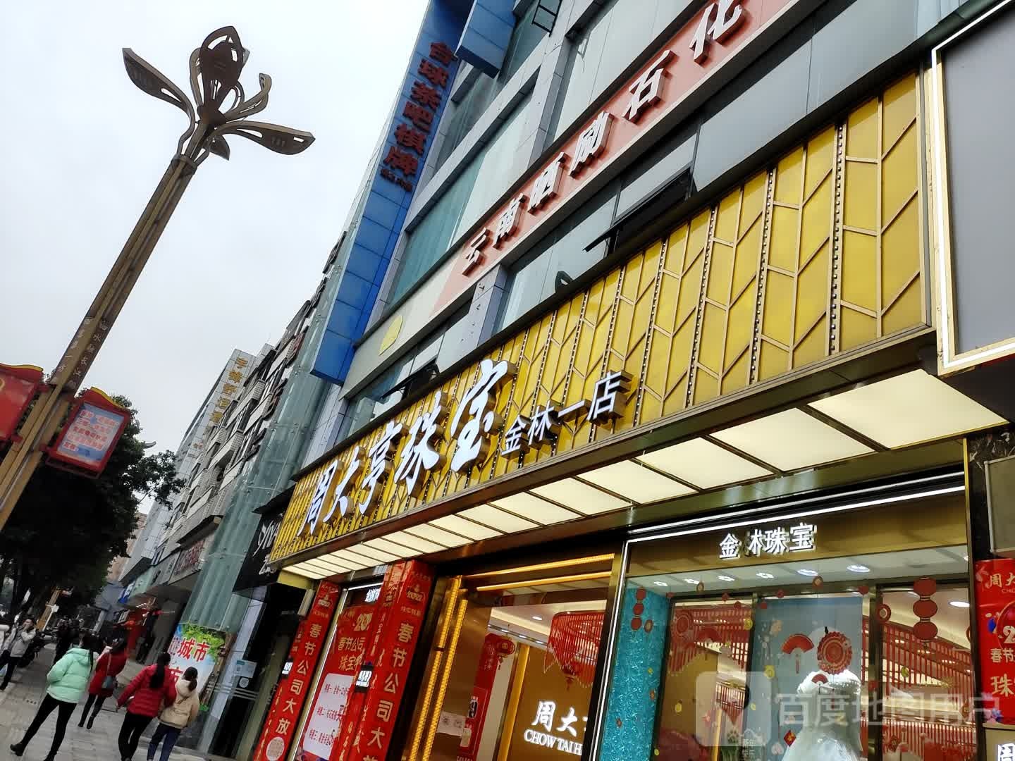 周大亨珠宝(金沙时代店)