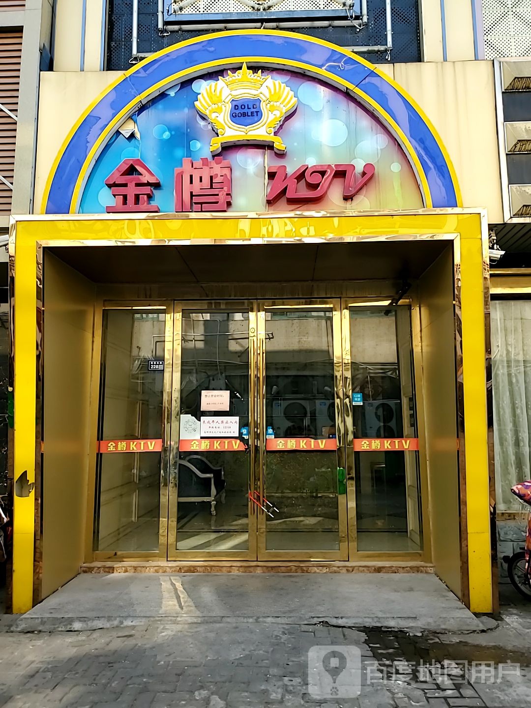 金撙KTV