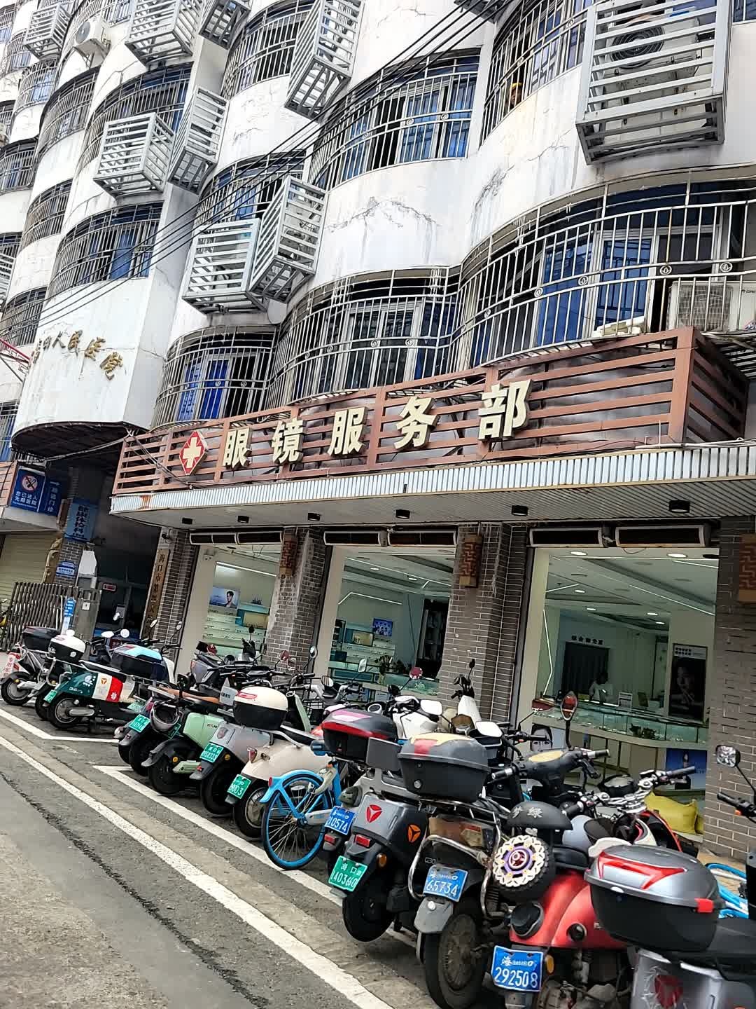 府城医院眼镜服务部