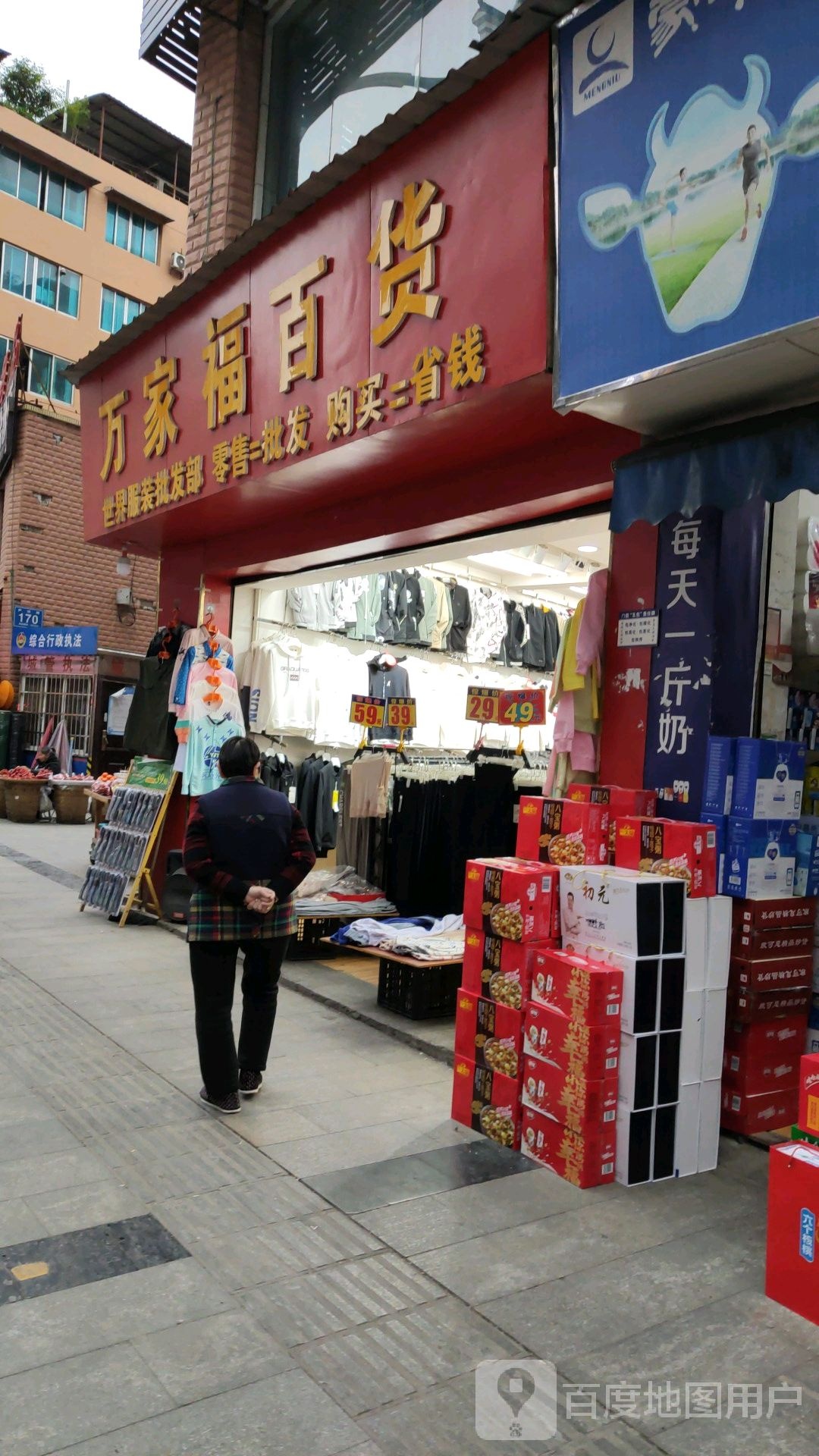 万家福百货(桐都大道店)