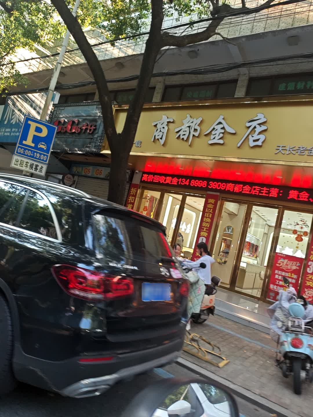 商都金店