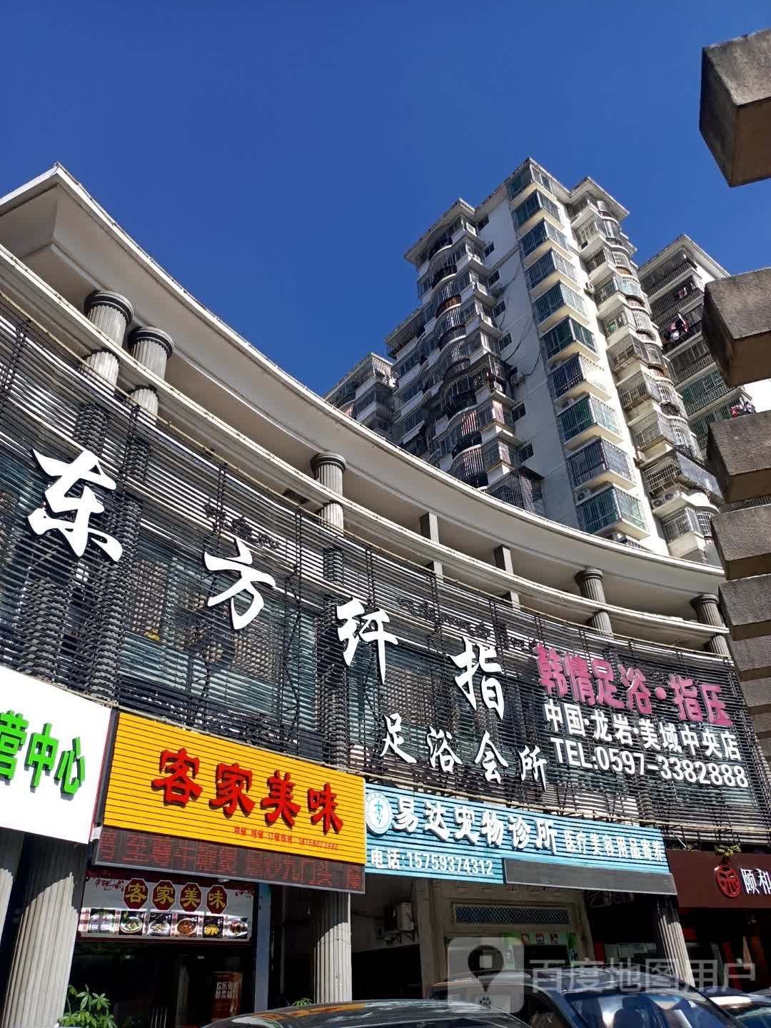客家美味