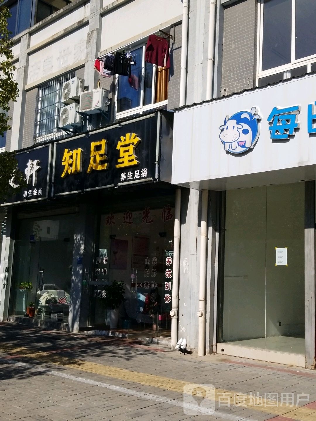 知足堂(龙川大道店)