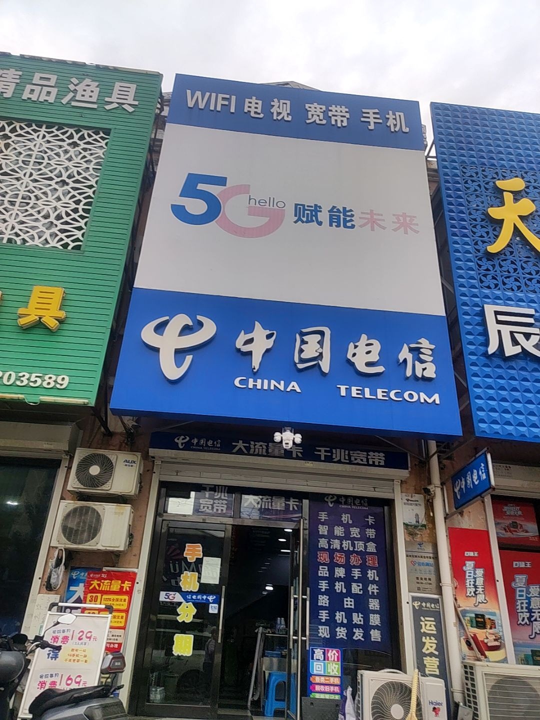 中国电信(运发店)