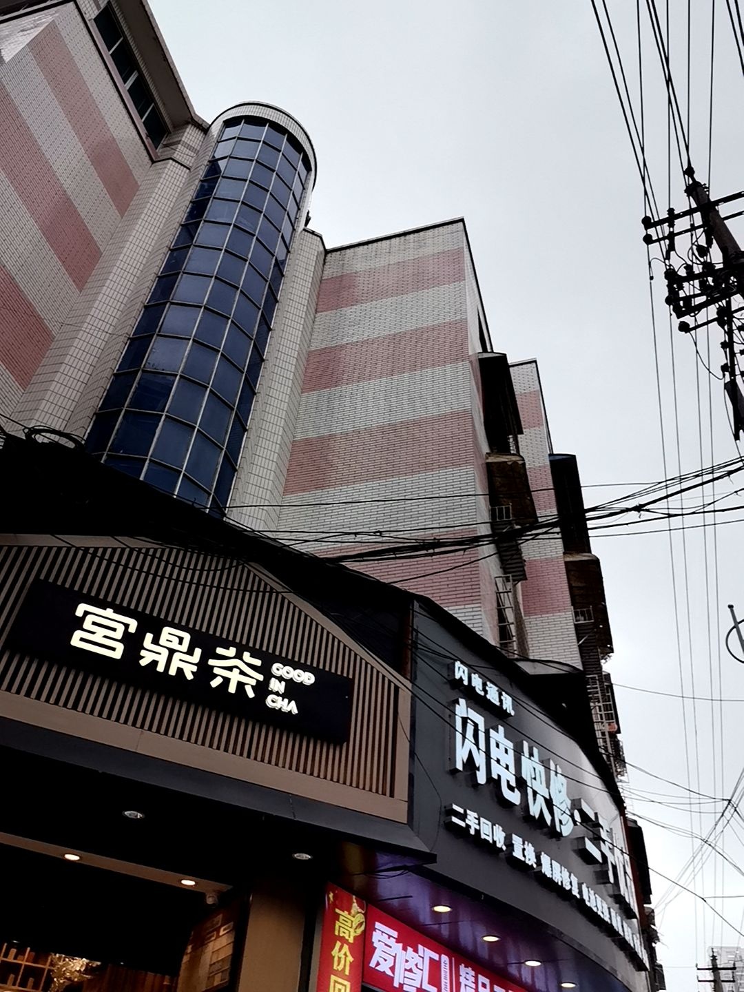 闪电通讯