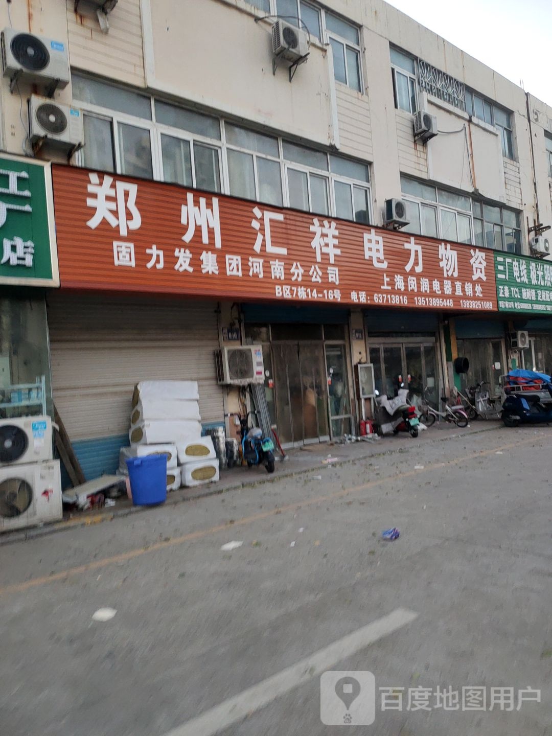 郑州汇祥电力物资(北京三街店)