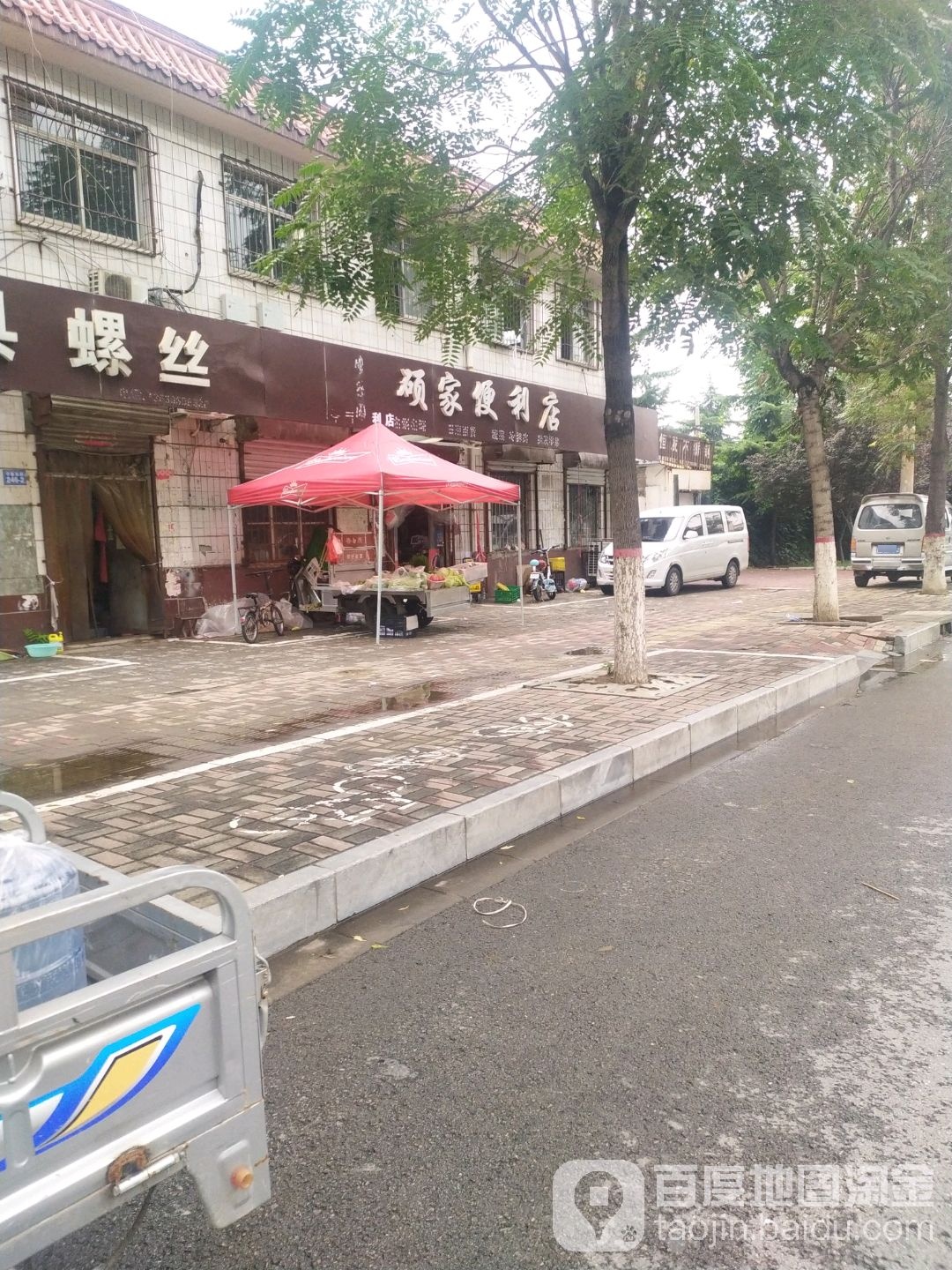 硕家便利店