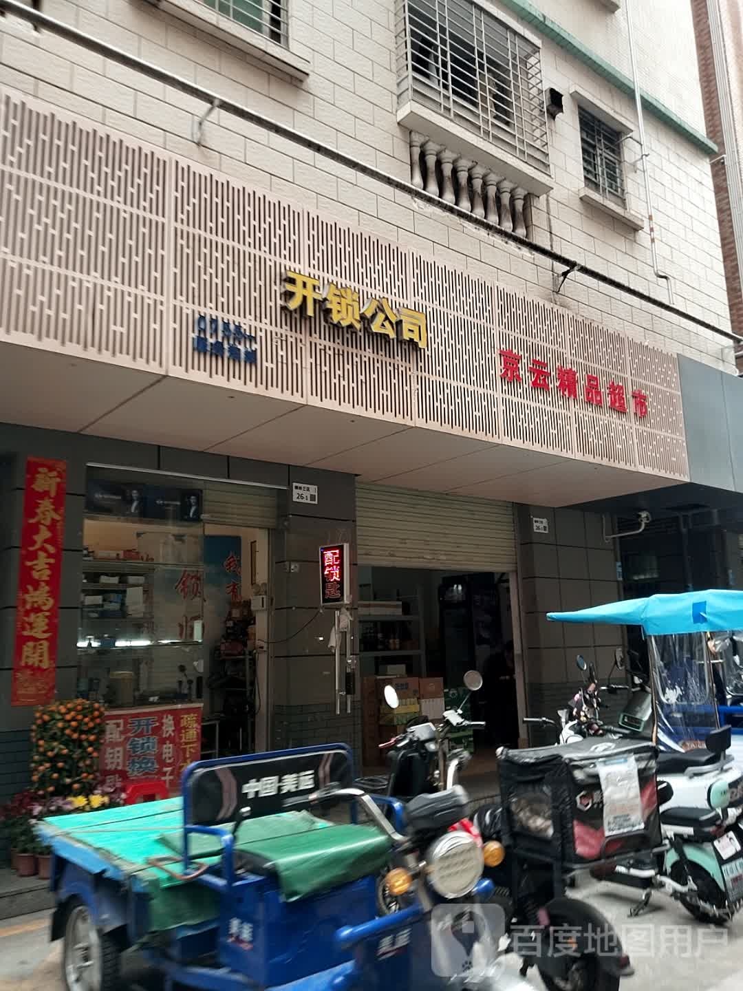 德志开锁公司