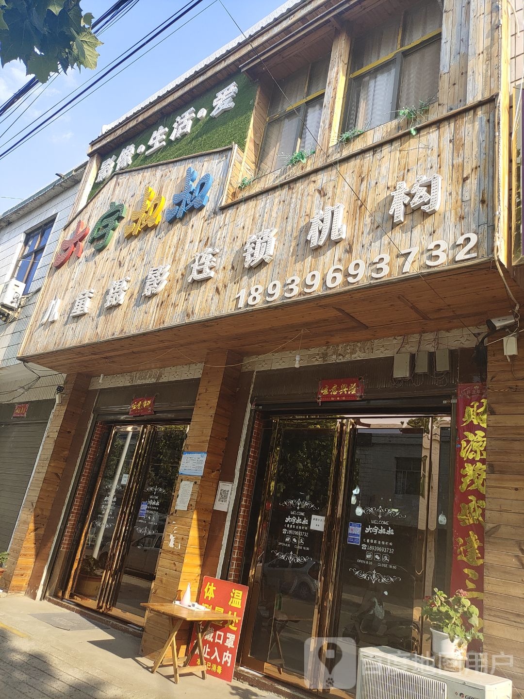 泌阳县郭集镇大宇叔叔儿童摄影连锁机构(新兴路店)