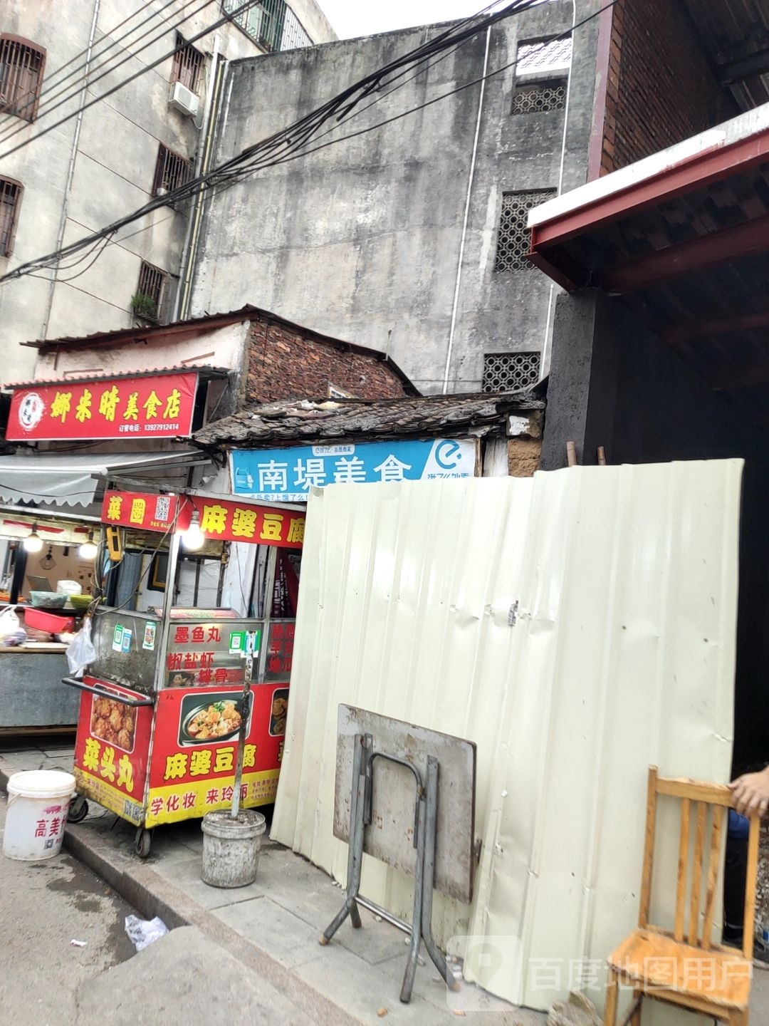 娜米晴美食店