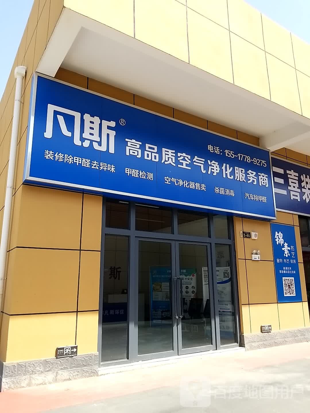 凡斯高品质客气净化服务商