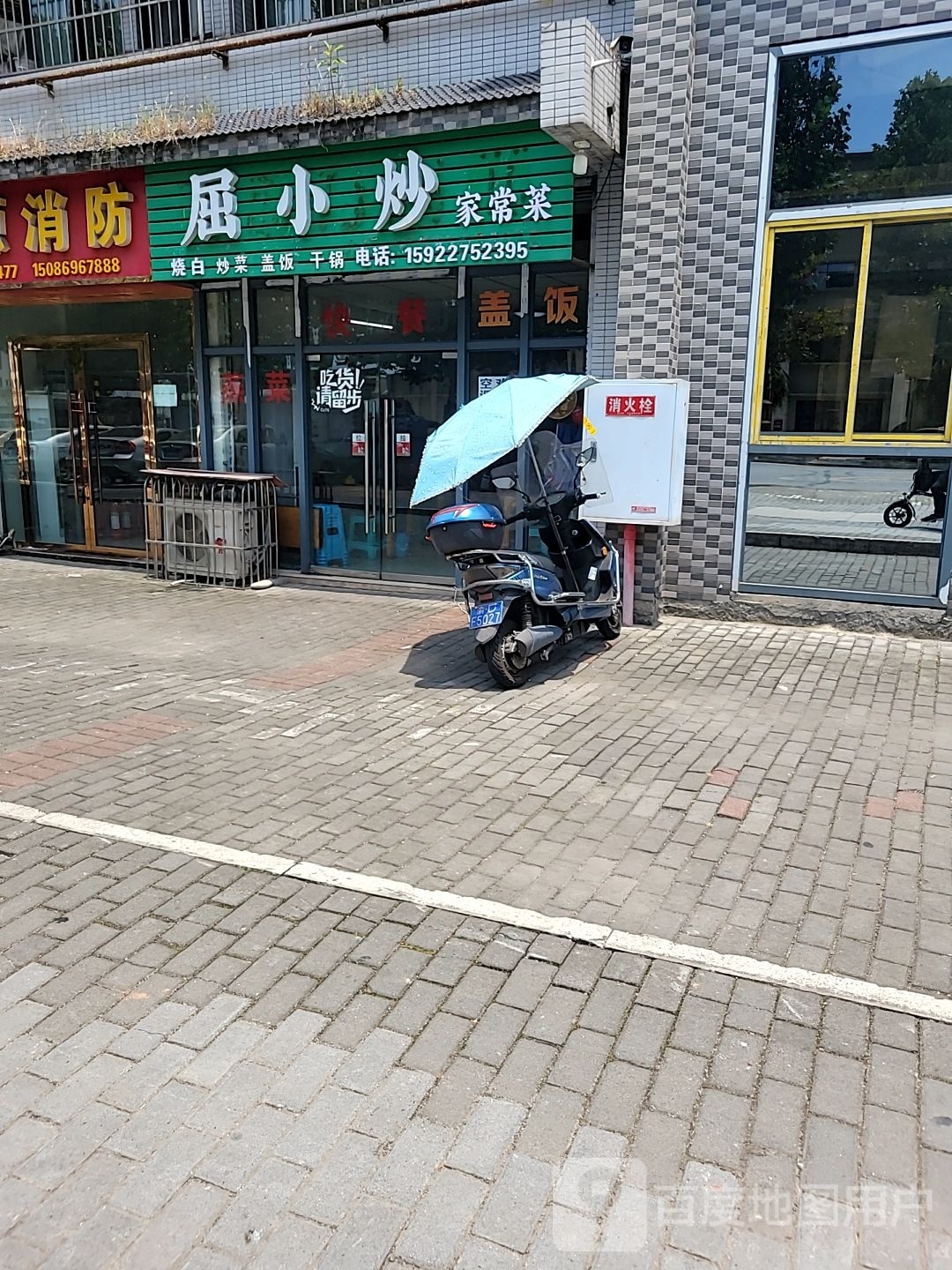 屈小炒家常菜