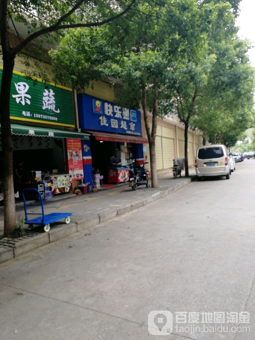 快乐惠(杨家坪路店)