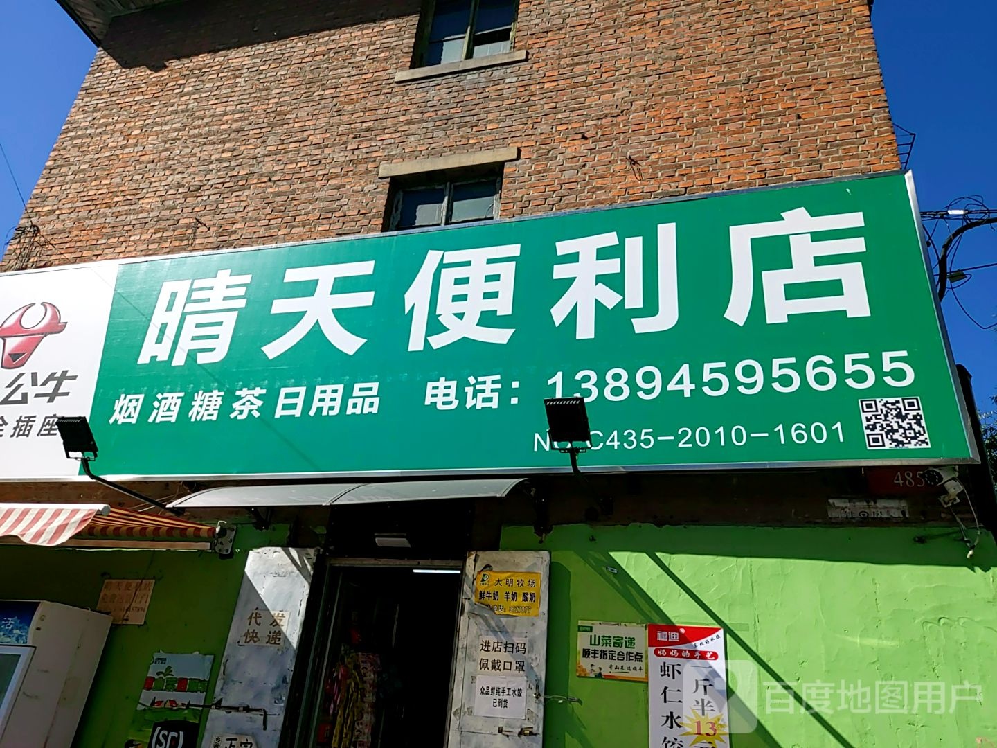 青天便利店(前山路店)