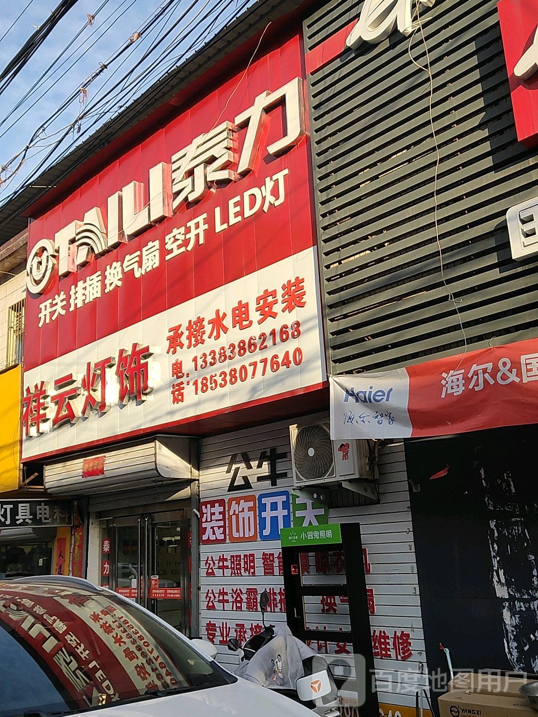 巩义市回郭镇祥云灯饰