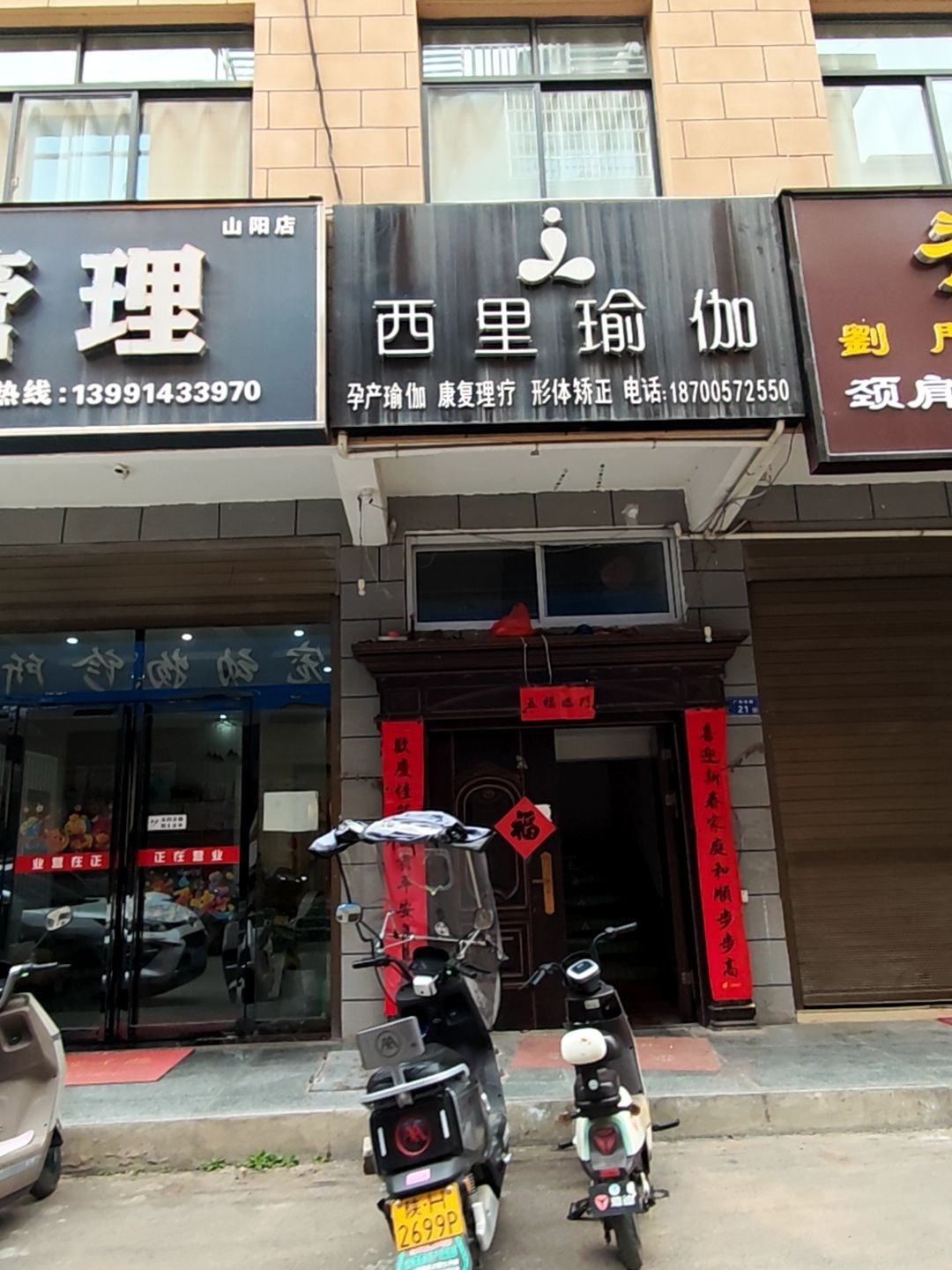 西里瑜伽
