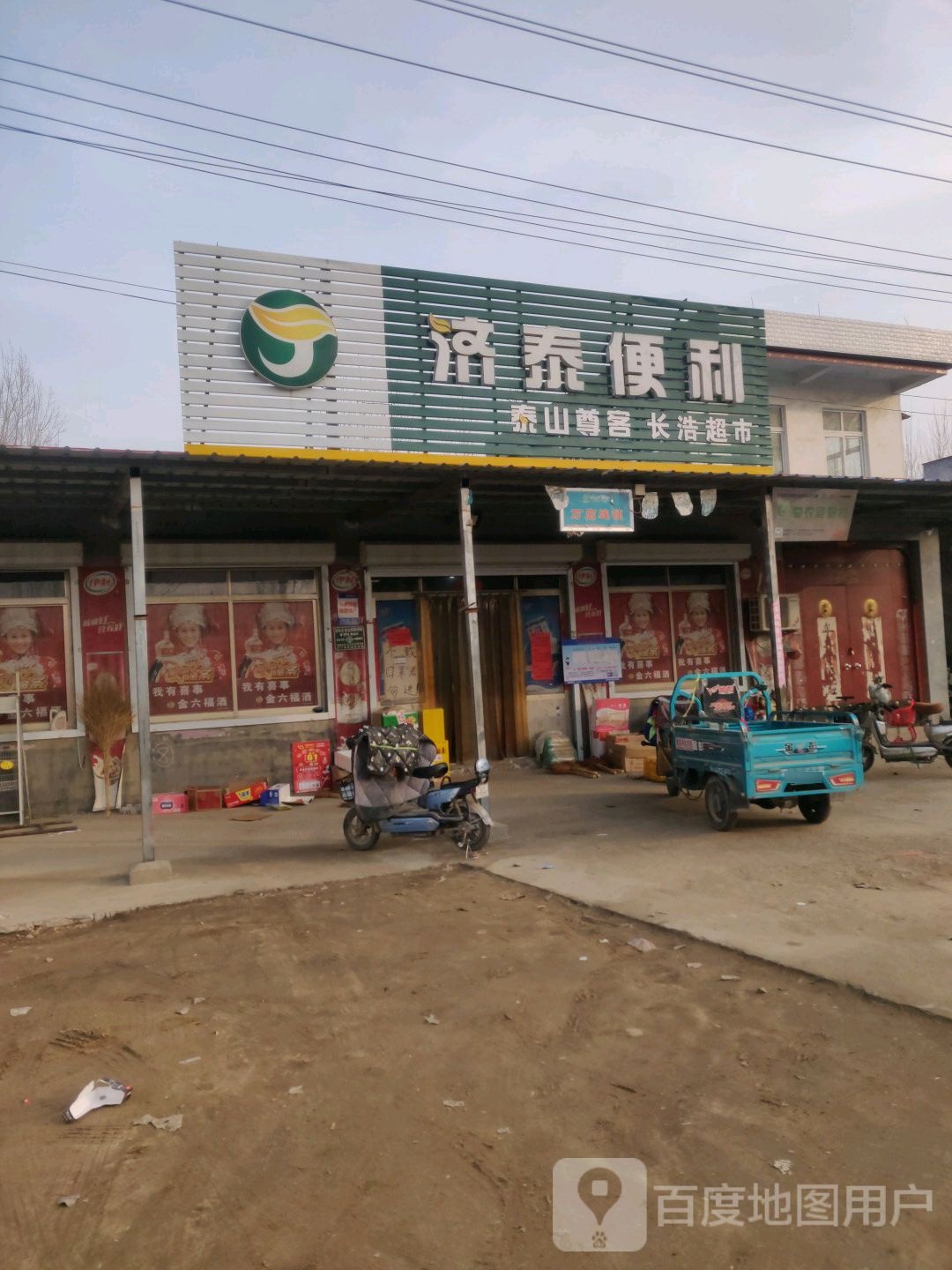 济泰便利(星吴线店)